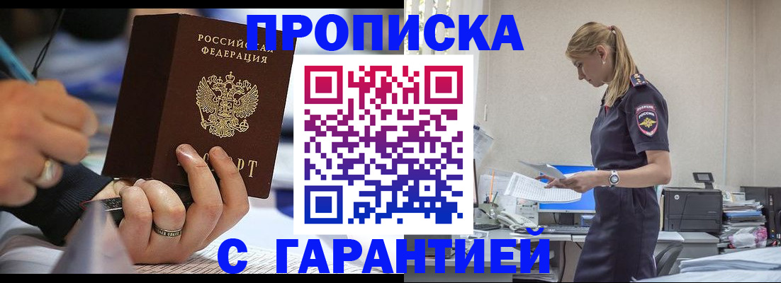 прописка штамп в Дальнереченске